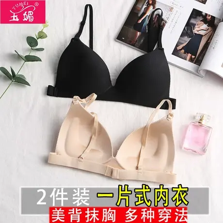 玉媚2件装无痕无钢圈裹胸抹胸内衣女聚拢美背文胸学生高中少女商品大图