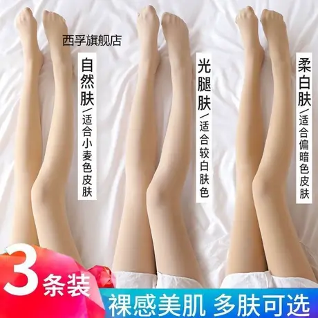肉色春秋连裤袜中厚丝袜女防勾丝光腿打底裤薄款神器美腿袜子秋季商品大图
