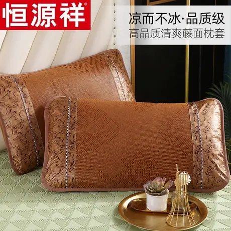 恒源祥夏季凉爽竹席枕头套单人冰丝凉席枕芯套夏天成人枕套一对装图片