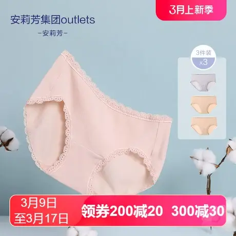 【三条装】安莉芳outlets蕾丝花边素色女内裤舒适棉质中腰三角裤商品大图