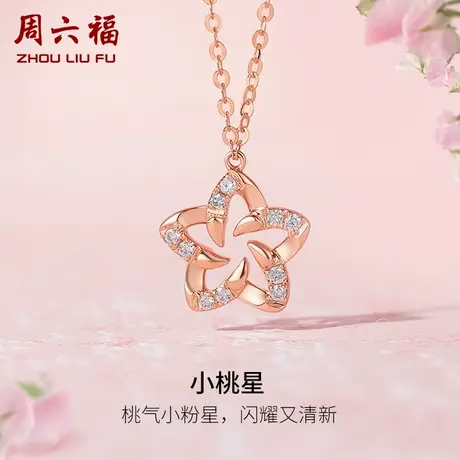 T周六福18K钻石项链女玫瑰金璀璨闪耀镶钻星星吊坠真钻彩金颈饰商品大图