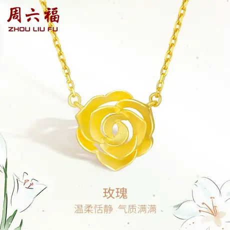 周六福黄金女足金项链玫瑰花吊坠计价花朵金项链女妈妈节日礼物商品大图