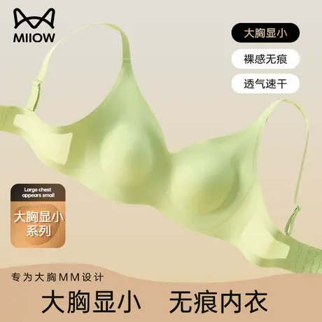 猫人内衣女大胸显小胸聚拢无钢圈收副乳防下垂无痕美背薄款文胸罩图片