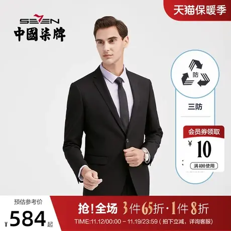 【三防】柒牌男士西服套装混纺平驳领开衩修身商务休闲正装两件套图片