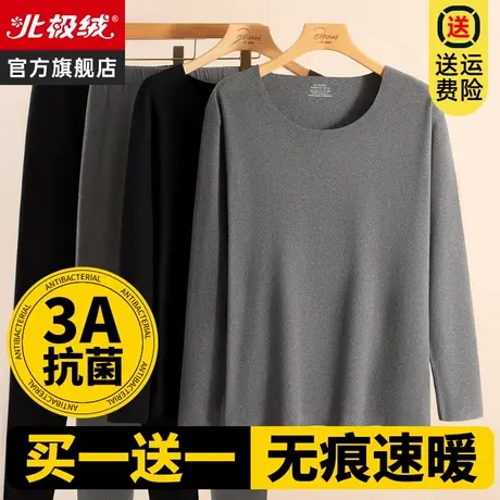 北极绒加厚保暖内衣男士冬季款线裤发热加绒德自秋衣秋裤打底套装图片