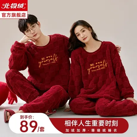 珊瑚绒情侣睡衣女秋冬季新款加厚本命年红色结婚新婚套装家居服图片