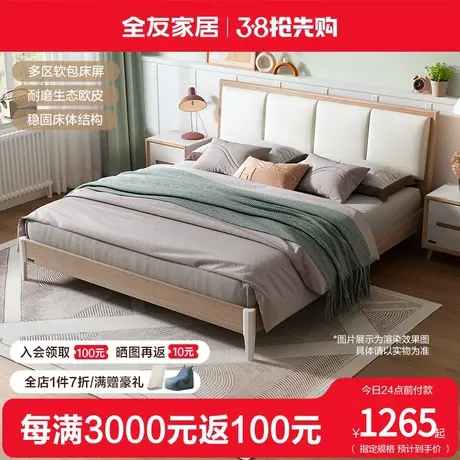 全友家居软靠床双人床现代北欧卧室实木框1.5米1.8m板式床图片