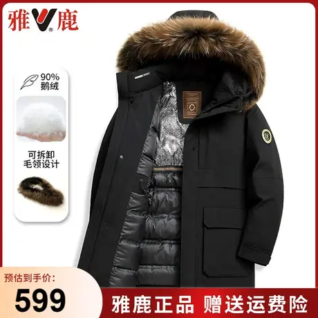 雅鹿极寒加厚羽绒服男中长款可拆卸貉子大毛领保暖鹅绒服冬季外套图片