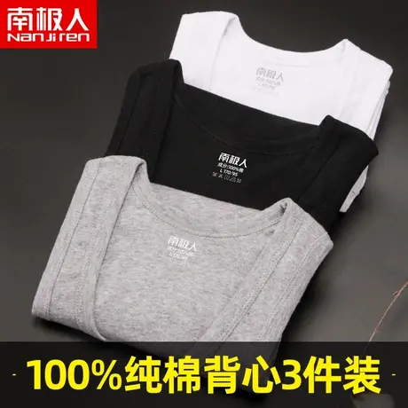 南极人背心男士纯棉运动健身无袖白紧身夏季内穿青年全棉打底汗衫图片