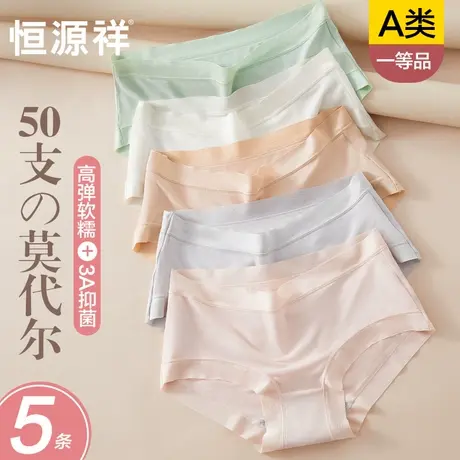 恒源祥女士内裤女莫代尔无痕抗菌中腰性感提臀短裤头少女生三角裤商品大图