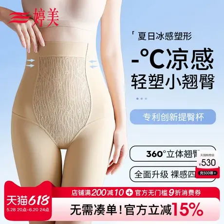 婷美轻薄款加压收腹裤强收小肚子束腰提臀翘臀无痕塑形内裤女商品大图