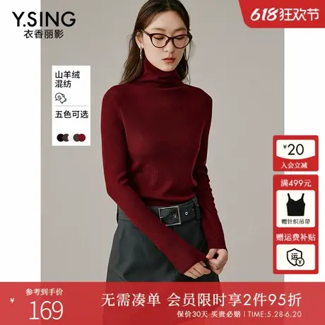 衣香丽影羊绒混纺高领针织衫女2024秋冬装新款修身红色打底衫上衣商品大图