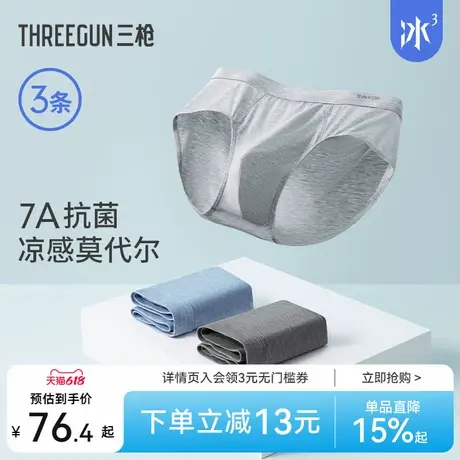 3条三枪内裤男7A抗菌莫代尔三角裤桑蚕丝裆平角短裤夏季凉感冰丝商品大图