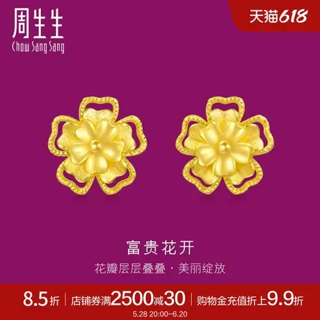 周生生生生有囍足金耳钉花开富贵黄金耳饰95308E定价商品大图