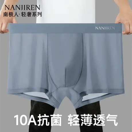 南极人冰丝内裤男士加肥加大码胖子肥佬平角短裤夏季薄款图片