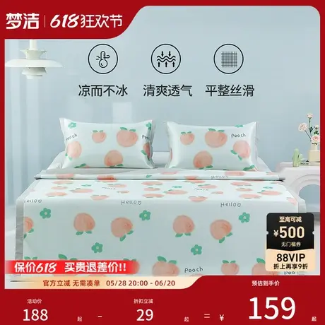 梦洁家纺凉席空调席可水洗冰丝席夏天可折叠席二三件套学生宿舍商品大图