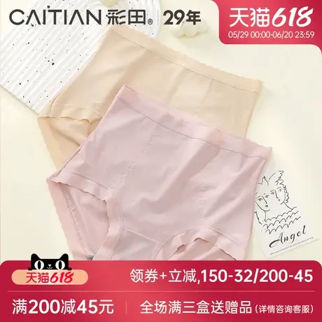 彩田内裤女新款收腹提臀舒滑亲肤大弹力透气干爽抗菌底裆三角裤图片