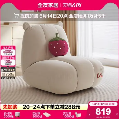 全友家居现代简约云朵沙发2025新款客厅卧室阳台休闲单人沙发椅图片
