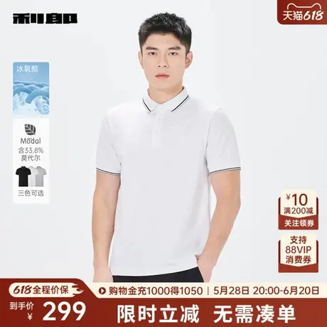 【冰氧酷/莫代尔】利郎奥莱 短袖Polo衫男士撞色翻领2025夏季T恤商品大图