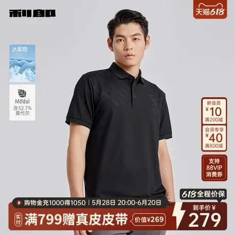【莫代尔/冰菠萝】利郎官方凉感Polo衫男士2025夏商务短袖T恤男装图片