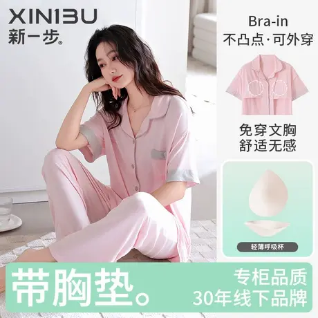 新一步莫代尔凉感自带胸垫睡衣女短袖开衫丝滑亲肤薄款翻领家居服图片