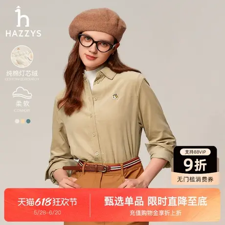 Hazzys哈吉斯休闲衬衣秋冬新品女装时尚舒适灯芯绒衬衫纯棉上衣潮图片