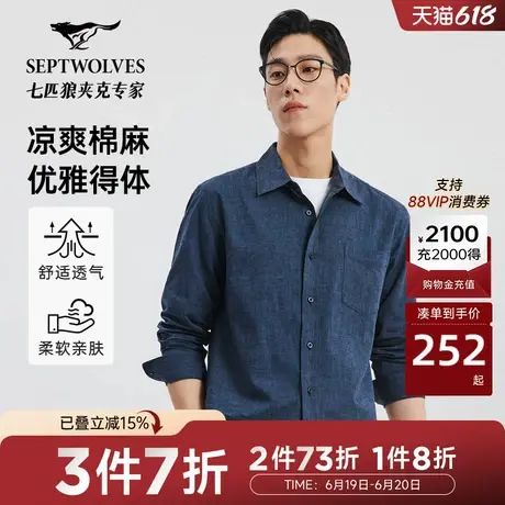[棉麻]七匹狼男款长袖衬衫春夏季新款青年休闲商务男士长衬衣透气图片