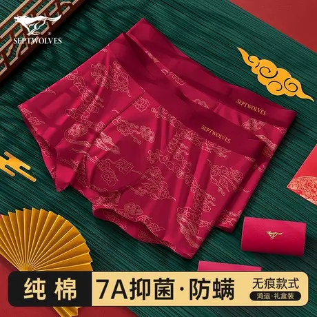 七匹狼男士内裤纯棉平角裤本命年酒红色2025新款夏季结婚四角短裤商品大图