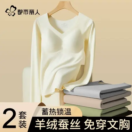 都市丽人羊毛保暖内衣女士秋衣秋裤套装上衣带胸垫一体秋冬季打底图片