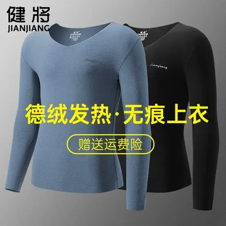 健将秋衣男内穿单件上衣德绒发热无痕男士修身打底保暖内衣春夏季商品大图