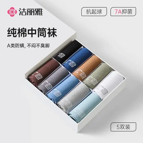 洁丽雅7A抑菌男士百搭中筒袜吸汗纯棉袜防臭男生运动袜男款商务袜商品大图