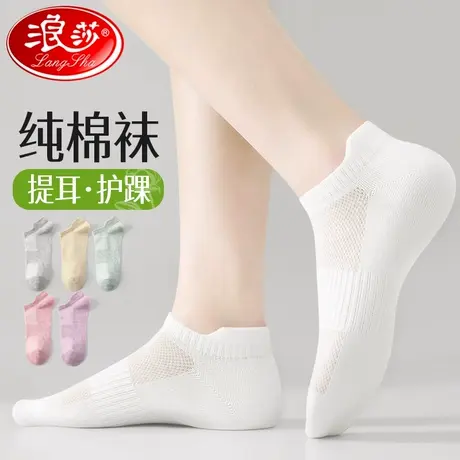 浪莎袜子女船袜夏季薄款纯棉不掉跟防滑全棉浅口隐形夏天女士短袜商品大图