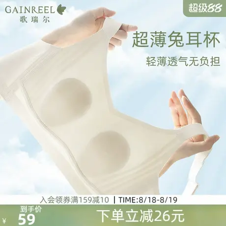 大胸显小歌瑞尔薄兔耳杯无痕内衣女收副乳聚拢防下垂文胸罩女商品大图