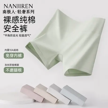 南极人无痕安全裤纯棉抗菌裆2025收腹提臀免穿内裤女士大码平角裤图片