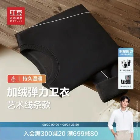 红豆加绒卫衣男款25秋冬季新品休闲弹力圆领套头男士保暖打底衫图片