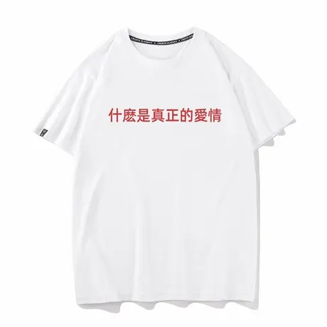秀洛什么是真正的爱情 亚文化摇滚音乐节文字男女短袖T恤图片