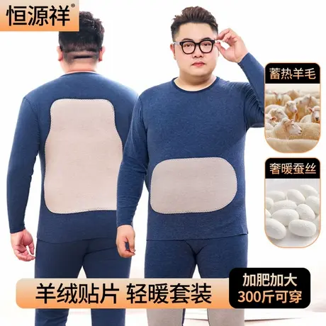恒源祥加肥加大德绒保暖内衣男羊毛蚕丝护膝秋衣秋裤套装特大码胖商品大图