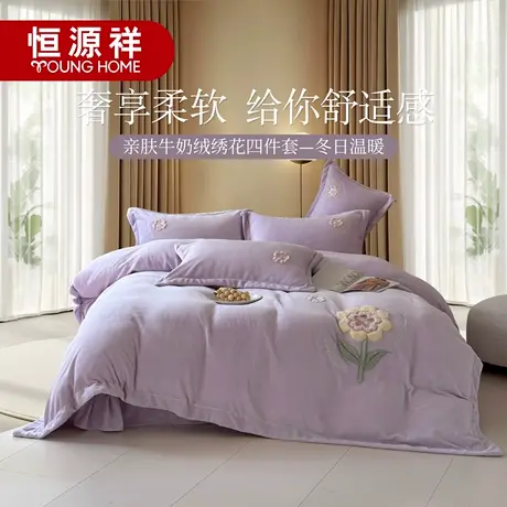 恒源祥加厚牛奶绒四件套新款绣花被套被罩法兰绒床上用品冬季套件商品大图