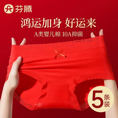 芬腾本命年红色内裤女款纯棉抗菌2025新款结婚礼物蕾丝女士三角裤商品大图