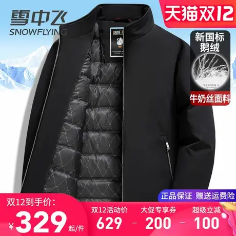 雪中飞正品高级鹅绒羽绒服男立领短款中老年爸爸装秋冬季轻便外套商品大图
