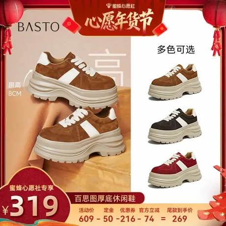 【26号0点付尾款！】百思图德训鞋时尚厚底增高女休闲鞋CV259AM6图片