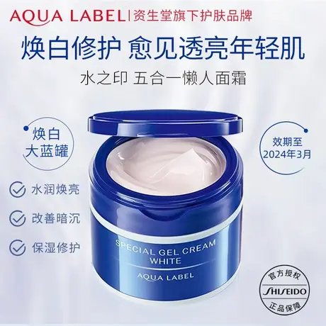 资生堂水之印五合一焕白保湿面霜春夏补水滋润清爽蓝罐改善暗沉商品大图