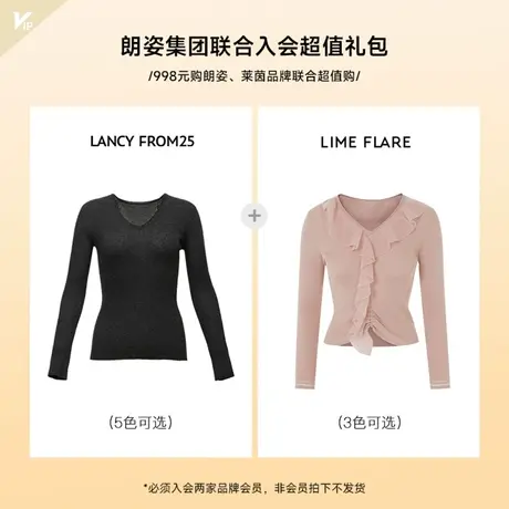【朗姿集团联合礼包】朗姿&莱茵品牌联合入会超值回馈尊享大礼包图片