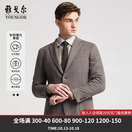 雅戈尔奥莱 男士西服秋冬新款官方商务休闲羊毛弹力西装外套男商品大图