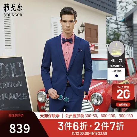 雅戈尔西服秋季新款官方商务休闲羊毛修身婚庆西装外套男1915图片