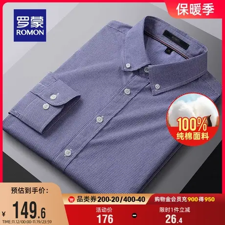 【纯棉】罗蒙男士长袖衬衫2023秋季新款商务休闲弹力百搭格子衬衣图片