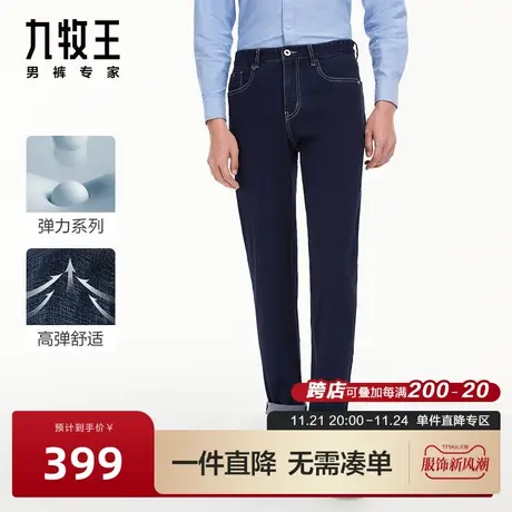 [高弹牛仔]九牧王男裤牛仔裤春秋新品多版型百搭商务户外长裤BN图片