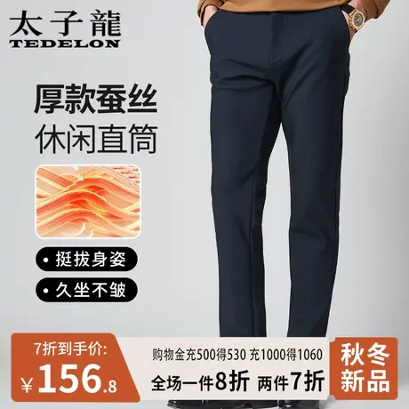 太子龙蚕丝休闲裤子2024春秋季厚款羊毛直筒裤男免烫弹力平腰西裤商品大图