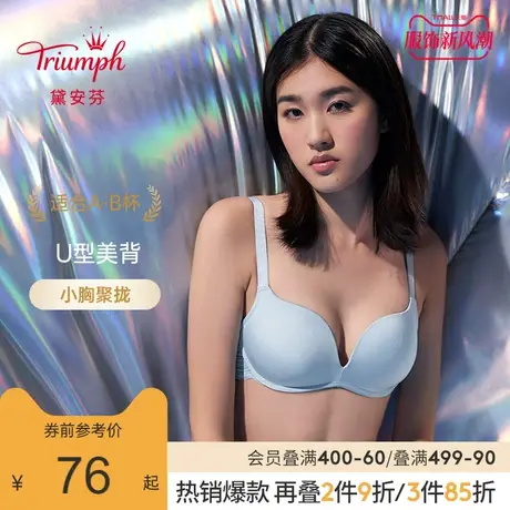 Triumph/黛安芬呼吸羽翼U型美背内衣女无钢圈小胸聚拢文胸E003924图片