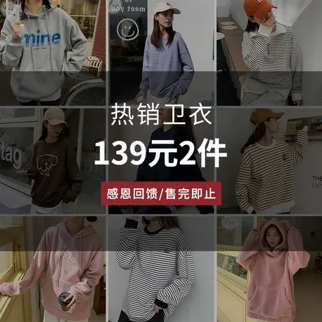 【159元2件】yoe卫衣女外套清仓运动秋装多巴胺加绒开衫女装上衣图片